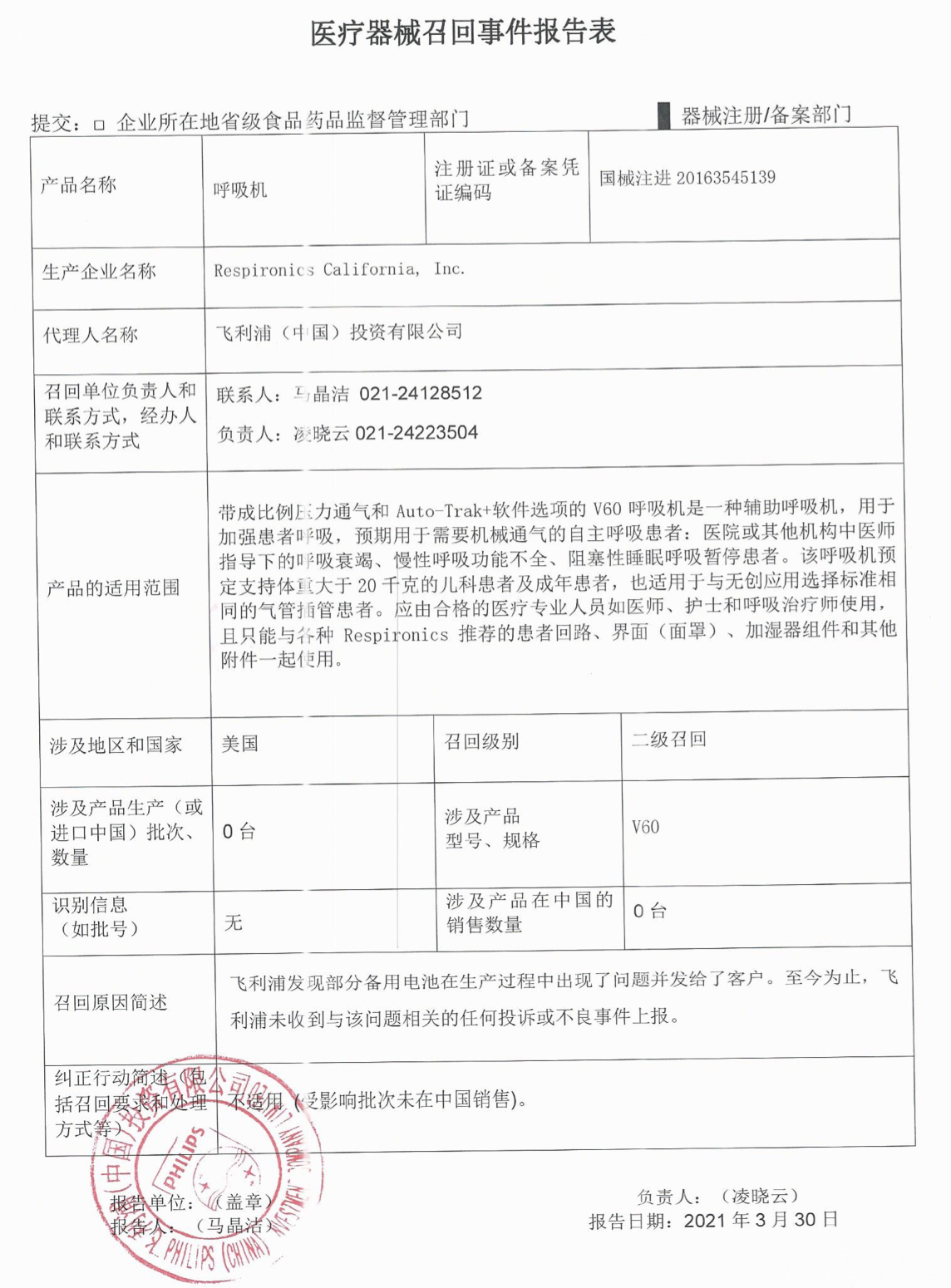 國(guó)家藥監(jiān)局：飛利浦金科威4597臺(tái)設(shè)備出故障