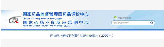 最新發布！2020年全國醫療器械不良事件53萬份，激增35%！