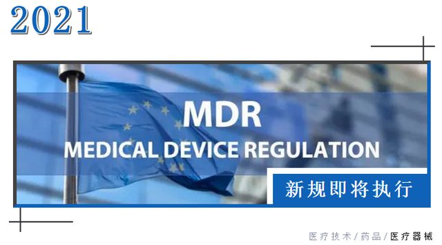 歐盟醫療器械新規MDR即將執行 海關提醒相關企業做好應對準備